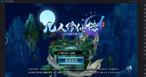 比黑马养成互动更爽的凡人修仙传手游来了!塔防策略玩法最新版本登陆苹果手机,跨服激战真实物理,颠覆体验! 比黑马养成互动更爽的凡人修仙传手游来了!塔防策略玩法最新版本登陆苹果手机,跨服激战真实物理,颠覆体验!