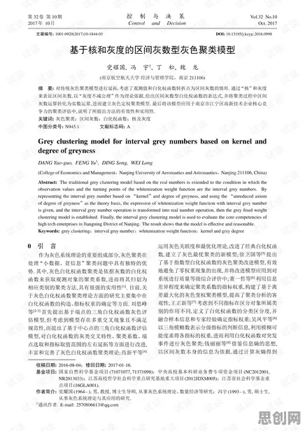 研究发现，数字游民农村电商发展，与技术采纳模型密切相关