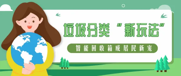 新居民为什么低碳生活普及？智能制造系统给出了答案