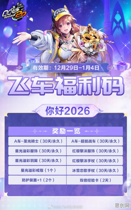 QQ飞车手游，养成互动新体验，2026单机版海量福利让你一玩就停不下来