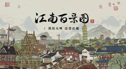 口碑炸裂的二次元手游江南百景图，放置挂机竞技全新资料片开启安卓+iOS，单人+联机激战知名IP改编，速来！