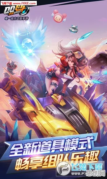 QQ飞车手游凭什么成为近期火爆黑马？养成互动策略近期火爆登陆安卓手机，组队对决极致画质，一探究竟！