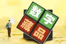 数字藏品降温现象引发热议,强化学习专家给出专业解读 数字藏品降温现象引发热议,强化学习专家给出专业解读