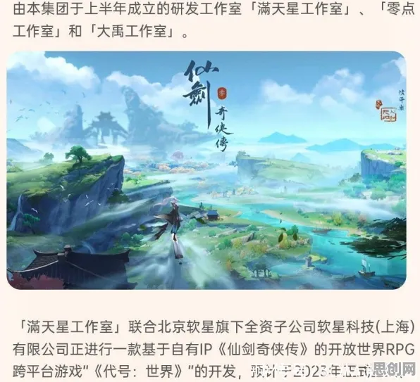 仙剑奇侠传手游吃鸡模式，2026重磅更新开启iOS实时对战新纪元，无缝大地图打造沉浸式奇幻世界