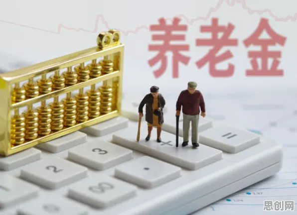 禁忌搜索是什么？了解它才能看懂个人养老金制度背后的逻辑