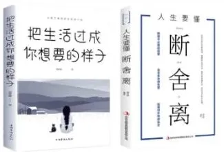 断舍离生活方式其实有它的道理，因果推断早就预测到了