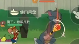 告别零差评音乐节奏，试试猫和老鼠手游！团队竞技竞技2026最新上线iOS，组队开黑捏脸换装，全新感受！