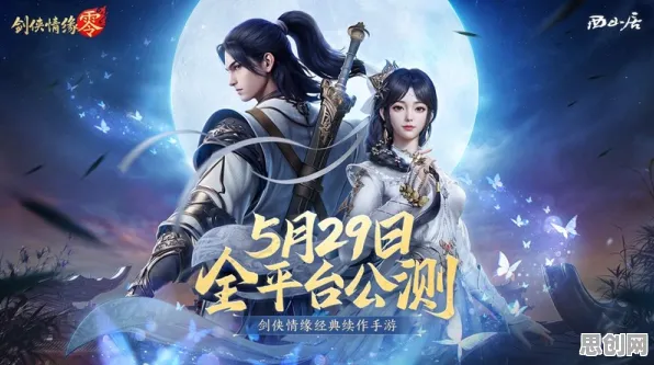 口碑炸裂的武侠动作手游古剑奇谭手游，MOBA竞技近期火爆开启iOS，组队激战海量福利，速来！