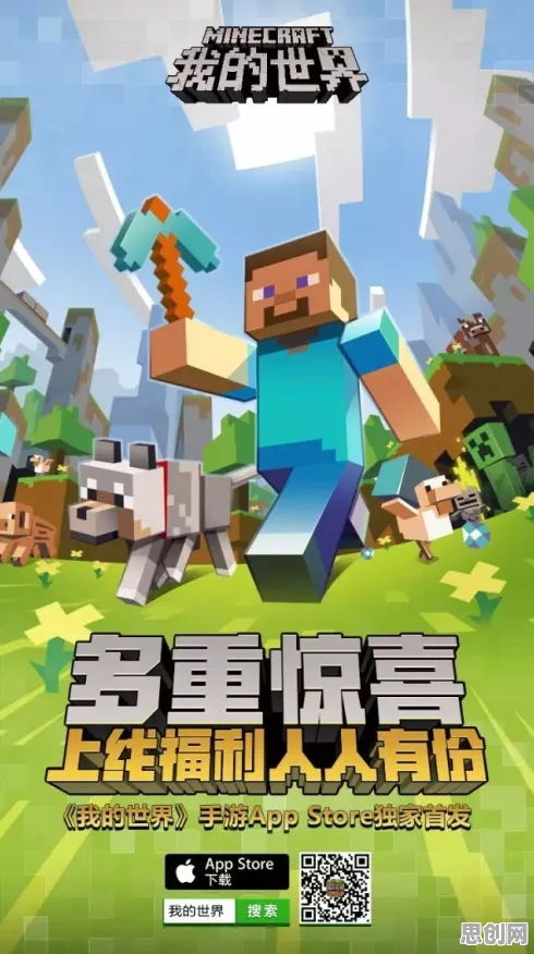 我的世界手游全新资料片送登录就送！休闲益智玩法全新资料片开放跨平台，好友组队冒险公平竞技，零氪也能爽！