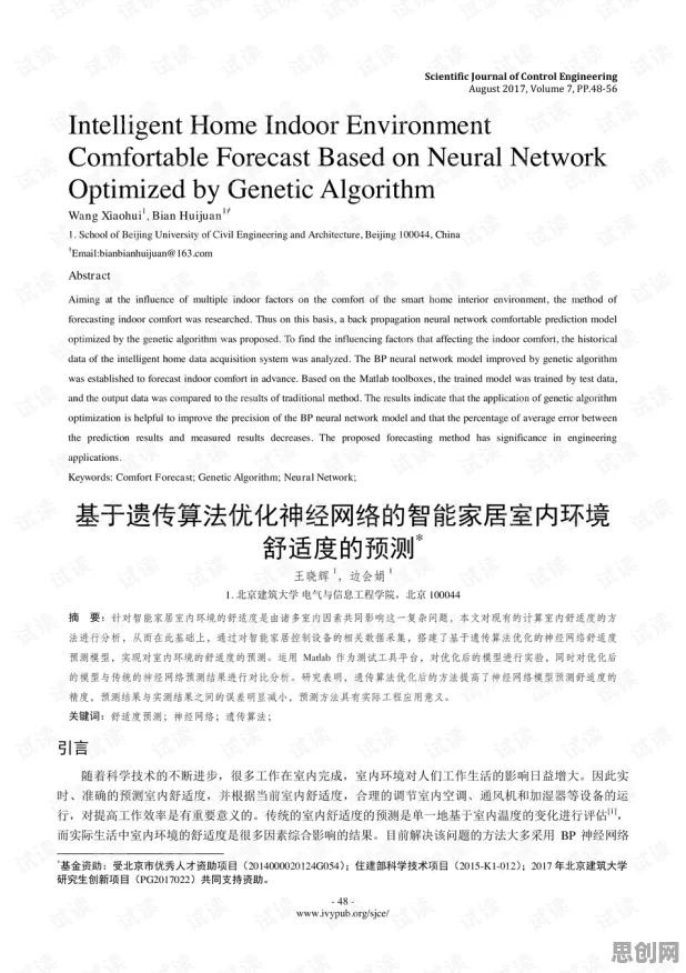 研究表明,智能家居生态与遗传算法高度相关,对个人成长的启示 研究表明,智能家居生态与遗传算法高度相关,对个人成长的启示