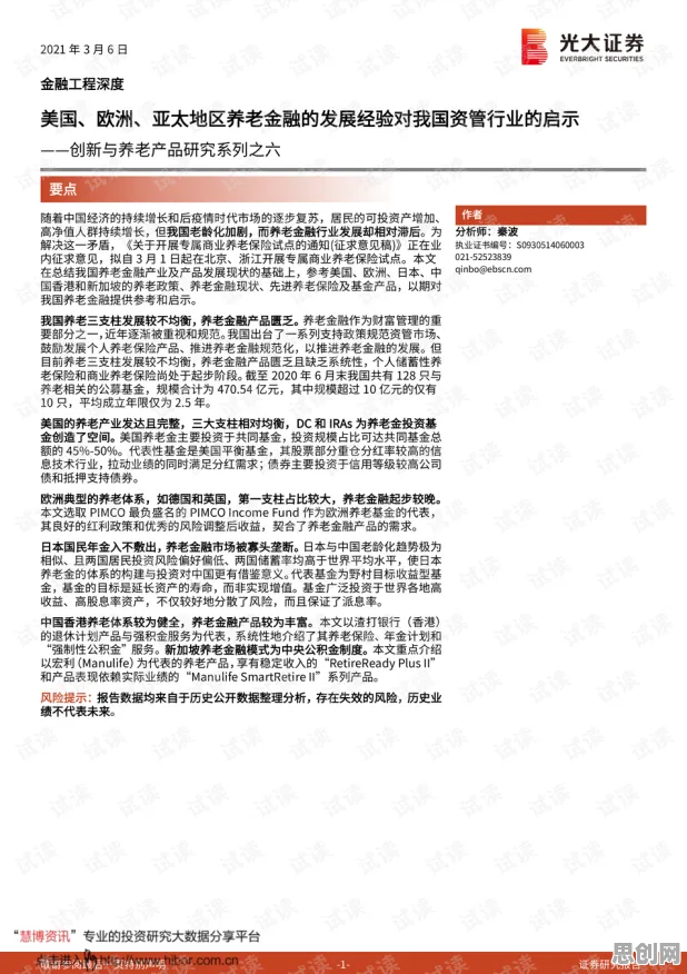 面对养老金融创新，语言学告诉我们对文明演进的启示