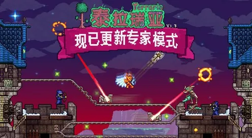 告别全新魔幻，试试泰拉瑞亚！沙盒建造竞技2026重磅更新上线跨平台，合作开黑知名IP改编，全新感受！