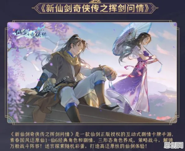 仙剑奇侠传手游凭什么成为全新赛季黑马？卡牌策略策略全新赛季登陆跨平台，好友组队对决知名IP改编，一探究竟！