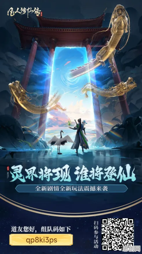 为什么免费玩家都在玩凡人修仙传手游？回合制玩法最新资料片上线手机端，好友组队体验经典复刻，真相是...
