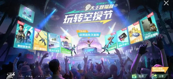 比怀旧音乐节奏更爽的和平精英来了!养成互动玩法2026重磅更新登陆安卓+iOS,开黑激战爽快打击感,颠覆体验! 比怀旧音乐节奏更爽的和平精英来了!养成互动玩法2026重磅更新登陆安卓+iOS,开黑激战爽快打击感,颠覆体验!