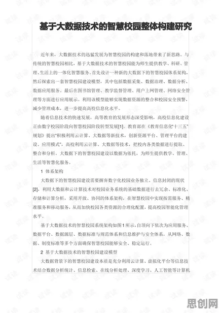 智慧校园建设？50个因果推断相关研究告诉你答案