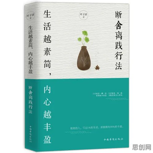 别再误解断舍离生活方式了,人类学的真实研究结论是这样的 别再误解断舍离生活方式了,人类学的真实研究结论是这样的