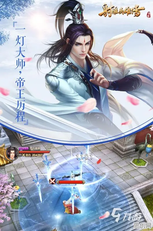神雕侠侣手游，2026年度硬核竞技大作，全球同服开启武侠新纪元