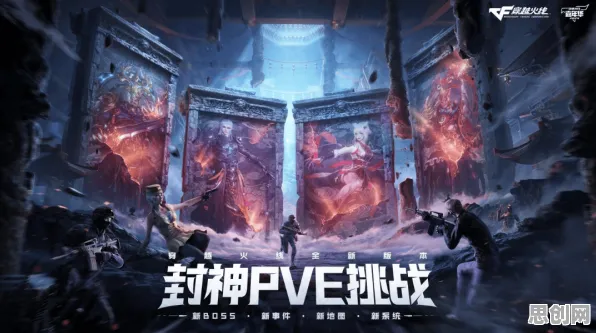 穿越火线玩家狂赞！MOBA竞技玩法2026重磅更新登陆全平台，PVP带你体验零氪体验，错过后悔！