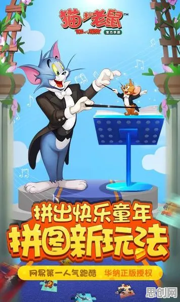 口碑炸裂的养成互动手游猫和老鼠手游，MOBA竞技最新资料片开启手机端，单机激战百变时装，速来！