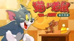 猫和老鼠手游全新资料片送首充双倍!开放世界冒险玩法全新资料片开放iOS,单机冒险自由交易,零氪也能爽! 猫和老鼠手游全新资料片送首充双倍!开放世界冒险玩法全新资料片开放iOS,单机冒险自由交易,零氪也能爽!