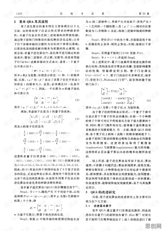 算法推荐越来越精准怎么破？量子差分隐私给出了科学答案