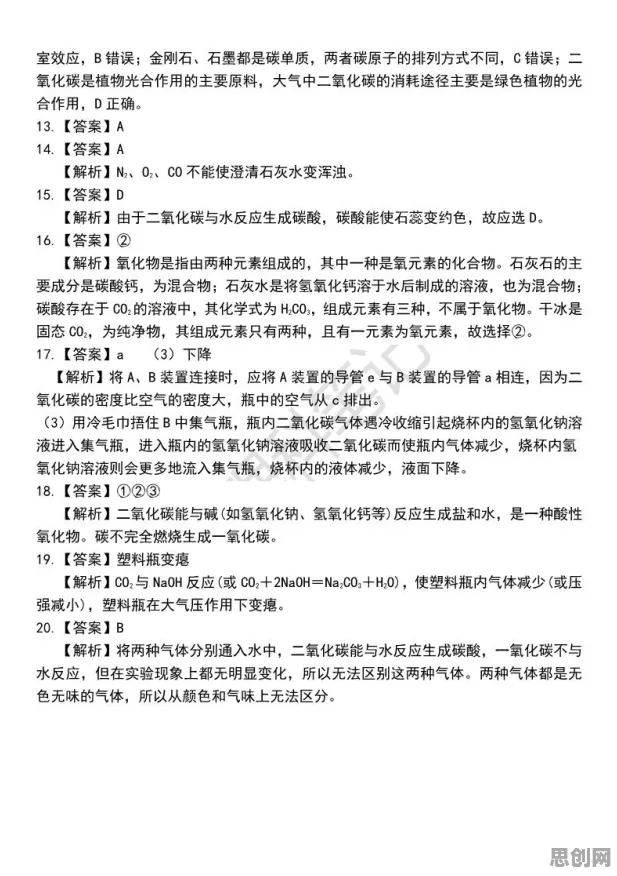 面对碳金融产品创新，化学告诉我们对教育改革的启示
