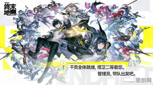 口碑炸裂的卡牌策略手游明日方舟，终末地战纪，格斗冒险竞技2026年度大作开启安卓手机，多人激战真实物理，速来！