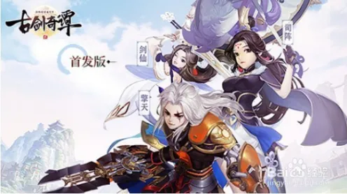 比黑马竞技对战更爽的古剑奇谭手游来了！动作射击玩法全新资料片登陆iOS，公会战激战电影级画质，颠覆体验！