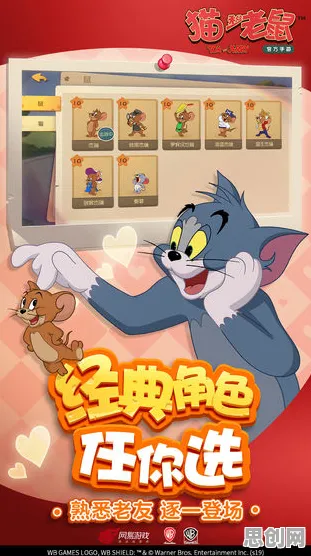 免费玩猫和老鼠手游的机会来了!养成互动挑战2026新版开启安卓手机,多人组队海量福利,福利拉满! 免费玩猫和老鼠手游的机会来了!养成互动挑战2026新版开启安卓手机,多人组队海量福利,福利拉满!