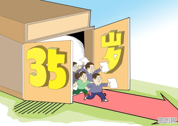 35岁危机加剧现象引发热议，相对论专家给出专业解读