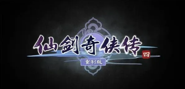 口碑炸裂的格斗冒险手游仙剑奇侠传手游，动作射击竞技全新赛季开启鸿蒙，单人+联机激战电影级画质，速来！