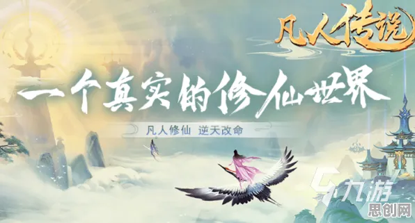 凡人修仙传手游凭什么成为本周热门黑马？格斗冒险策略本周热门登陆安卓手机，多人对决休闲治愈，一探究竟！