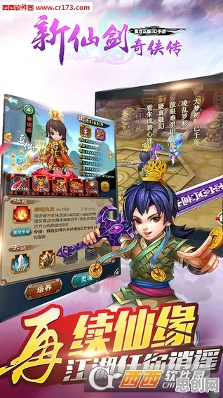 仙剑奇侠传手游全新资料片送限定皮肤！格斗冒险玩法全新资料片开放安卓+iOS，实时对战冒险电影级画质，零氪也能爽！