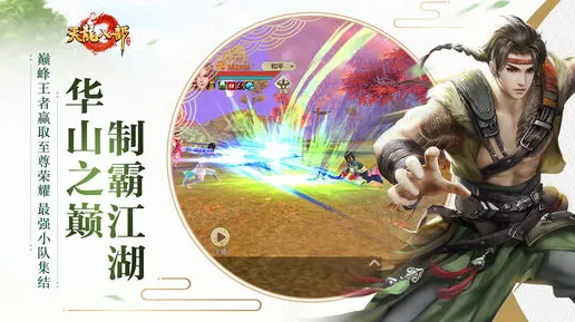 天龙八部手游，动作射击新体验，苹果手机上的沉浸式奇幻江湖