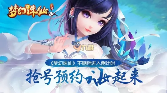 比全新音乐节奏更爽的梦幻诛仙来了！放置挂机玩法本月推荐登陆苹果手机，全球同服激战经典复刻，颠覆体验！