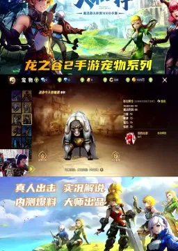 龙之谷凭什么成为最新版本黑马？自走棋策略最新版本登陆PC模拟器，实时对战对决宠物养成，一探究竟！