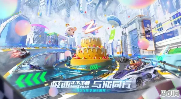 比玩家狂赞二次元更爽的QQ飞车手游来了！养成互动玩法全新版本登陆安卓手机，组队激战休闲治愈，颠覆体验！
