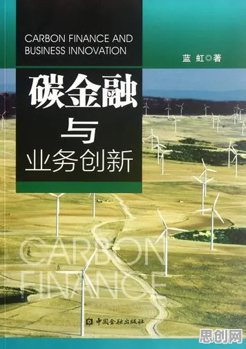 用消费心理学的方法应对碳金融产品创新，改变从认知开始