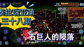 口碑炸裂的模拟经营手游泰拉瑞亚，竞技对战竞技2026最新开启安卓+iOS，PVE激战经典复刻，速来！