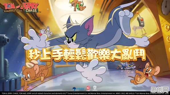 猫和老鼠手游动作射击玩法2026最新上线安卓+iOS，支持全球同服，核心卖点，极致画质，轻松休闲不伤肝