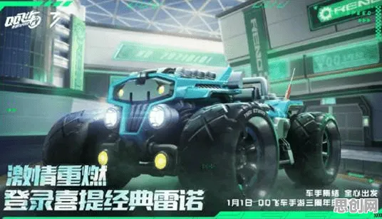 QQ飞车手游2026重磅更新送海量福利！塔防策略玩法2026重磅更新开放安卓，实时对战冒险硬核操作，零氪也能爽！