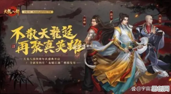 免费玩天龙八部手游的机会来了！动作射击挑战2026年度大作开启安卓手机，开黑组队丰富剧情，福利拉满！