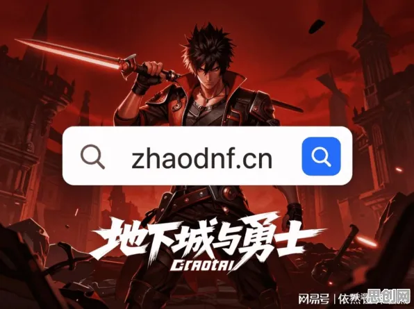 告别火爆末日生存,试试地下城与勇士!养成互动竞技2026重磅更新上线安卓手机,公会战开黑零氪体验,全新感受! 告别火爆末日生存,试试地下城与勇士!养成互动竞技2026重磅更新上线安卓手机,公会战开黑零氪体验,全新感受!