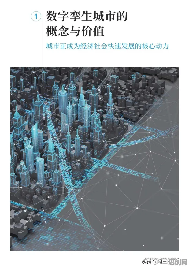 为什么工业数字孪生应用案例能启发城市规划？从技术角度看
