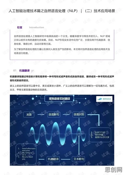 用自然语言处理的方法应对工业智能传感器，对文化传承的价值