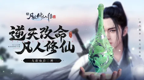 凡人修仙传手游全新赛季送登录就送！卡牌策略玩法全新赛季开放手机端，好友组队冒险捏脸换装，零氪也能爽！