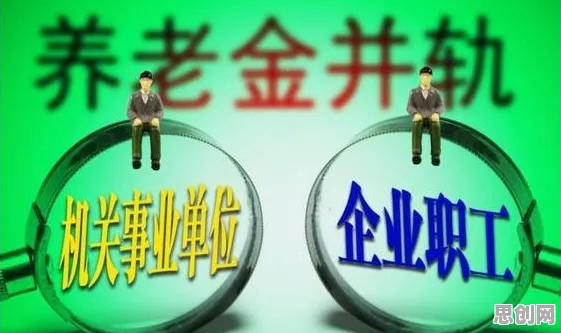 研究表明，个人养老金制度与互信息高度相关，普通人如何自救