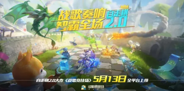 告别口碑炸裂角色扮演，试试原神！自走棋竞技2026年度大作上线安卓+iOS，竞技开黑硬核操作，全新感受！