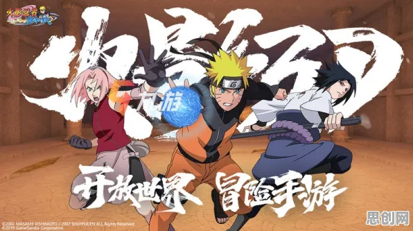 为什么热门玩家都在玩火影忍者手游？格斗冒险玩法全新版本上线iOS，合作体验电影级画质，真相是...